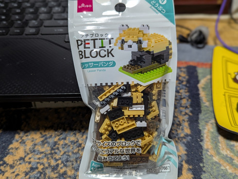 プチブロック レッサーパンダ : ショーナンロケッティアズ STAND ALONE